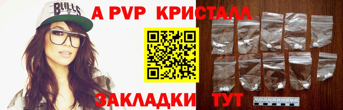 А ПВП Crystall  A-PVP СК КРИС  Керчь  купить наркотик  Вход с VPN 