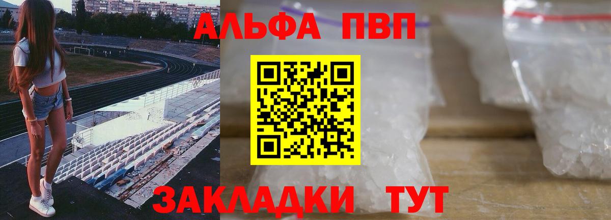 Альфа ПВП Crystall Керчь