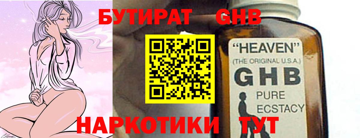 БУТИРАТ бутандиол Керчь