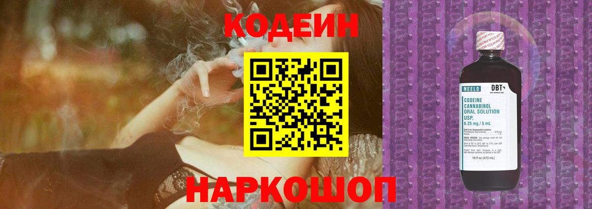 Керчь  Кодеин Purple Drank  Вход с VPN 